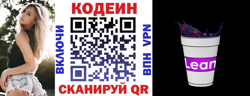 Codein напиток Lean (лин)  магазин продажи   Кочубеевское 