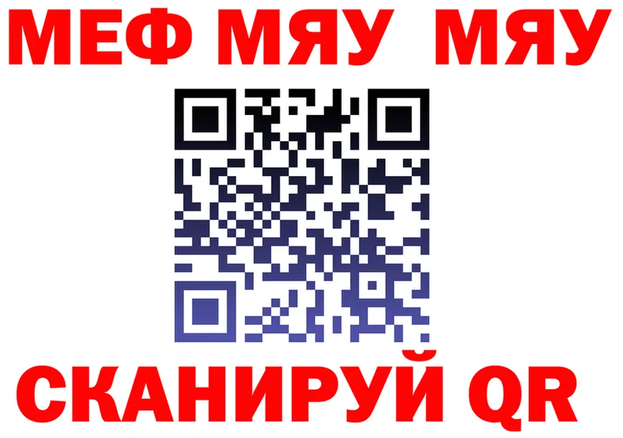 МЕФ мяу мяу зеркало площадка MEGA Кочубеевское